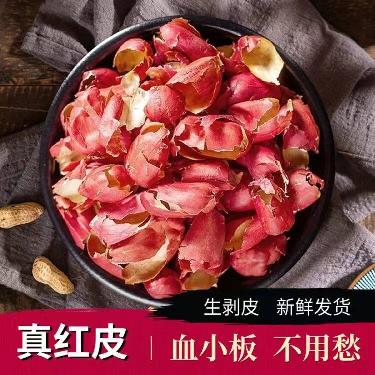 保真红皮花生衣,血小板的天然守护者?🤔-花生衣-淘宝好物网