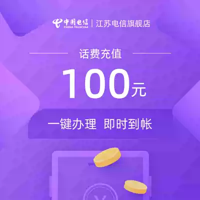 (Jiangsu Telecom) mobile phone charge charge 100 yuan instant arrival This product does not support coupons