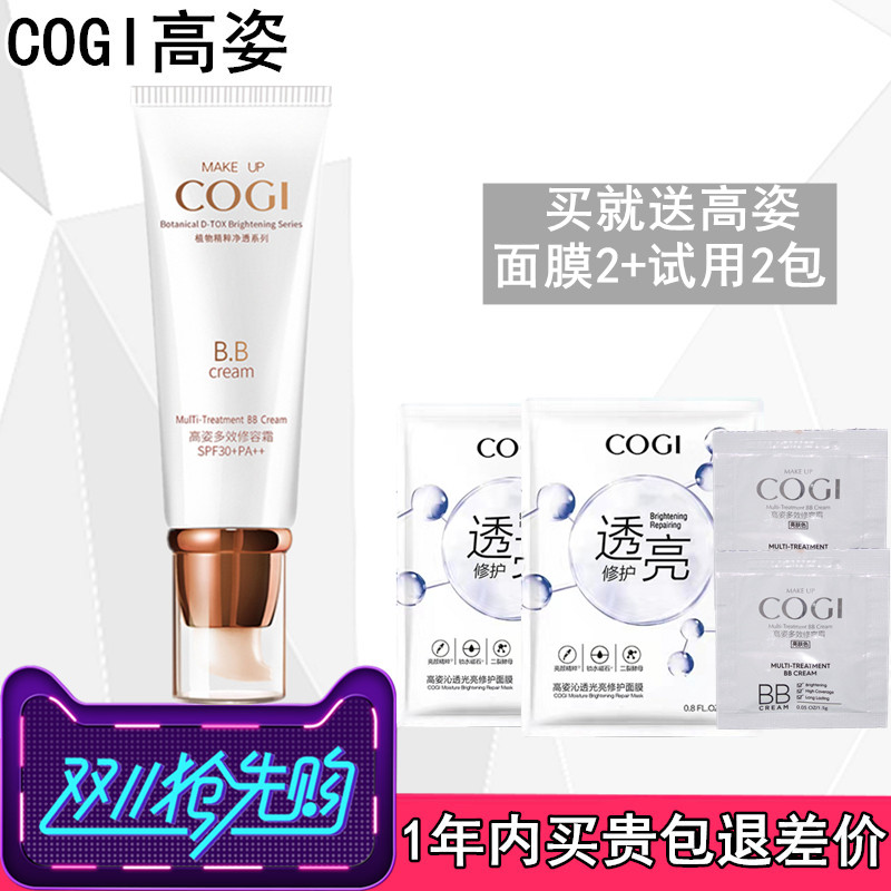 High-profile multi-effect repair cream high-capital brightening BB cream Beibei cream SPF30 sunscreen concealer isolation liquid foundation moisturizing