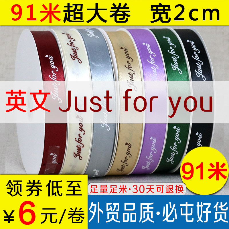 Flower ribbon bouquet wrapping ribbon wrapped flower rope gift box lace-up decorative silk ribbon English letter ribbon