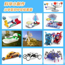 Technology small production small invention Motor toy manual stem science experiment set primary school students Solar diy