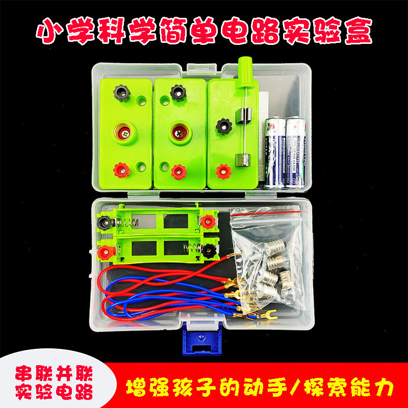 Circuit experimental equipment Primary school toys Fourth grade fun science set Children's physics handmade materials