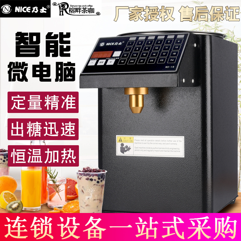 Naisi fructose machine NS-16 automatic milk tea shop NS-15 chain store dedicated fructose quantitative machine milk tea commercial