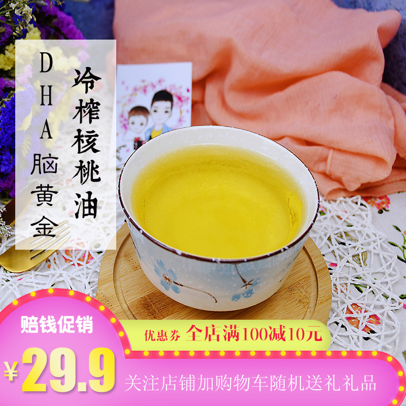 Cold pressed walnut oil 100ml nutritional and healthy pregnant women flavor mixed material for infant baby recipes