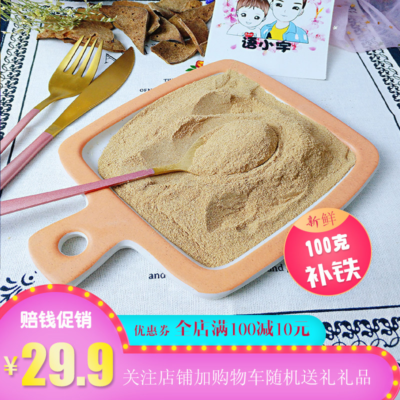 Pork liver powder 100g handmade without added liver powder pregnant women liver mud iron supplement anemia with infant and child complementary food