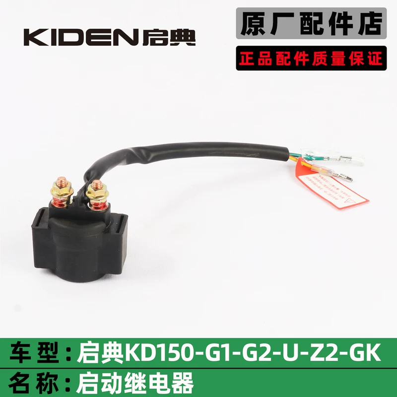 Relay, engine with accessories, G1, G2, Z2, G3