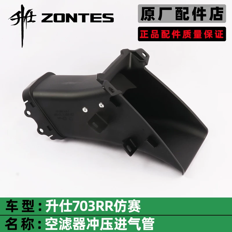 ZONTES Shengshi 703RR воздушный фильтр воздухозаборная трубка имитация гоночного впускного тракта воздушный фильтр воздухозаборник аксессуары