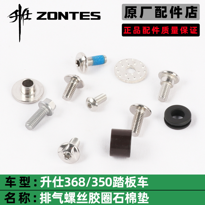 Shengshi 368Gedmk Scooter Exhaust Cover Screws Muffler Heat Insulation Pad Buffer Rubber Bolts Clips Expansion Nails