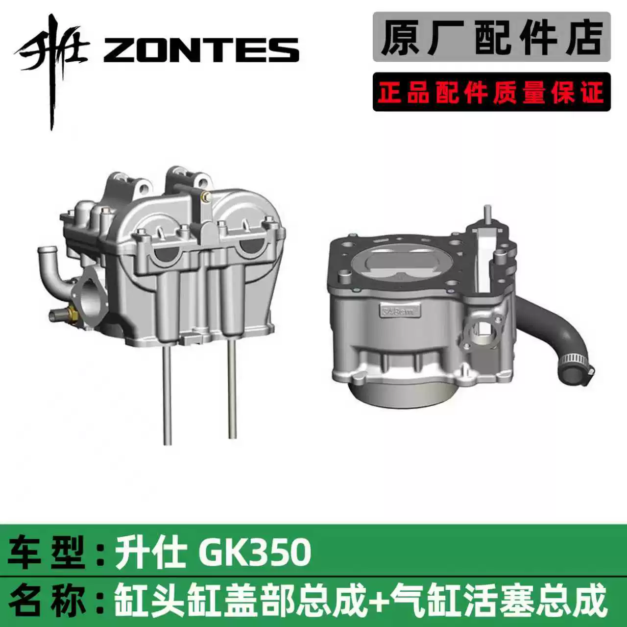 Головка цилиндра ZONTES Shengshi GK350, корпус, выпускной коллектор, двойная прокладка головки, соединение водяной трубы, поршень, свеча зажигания