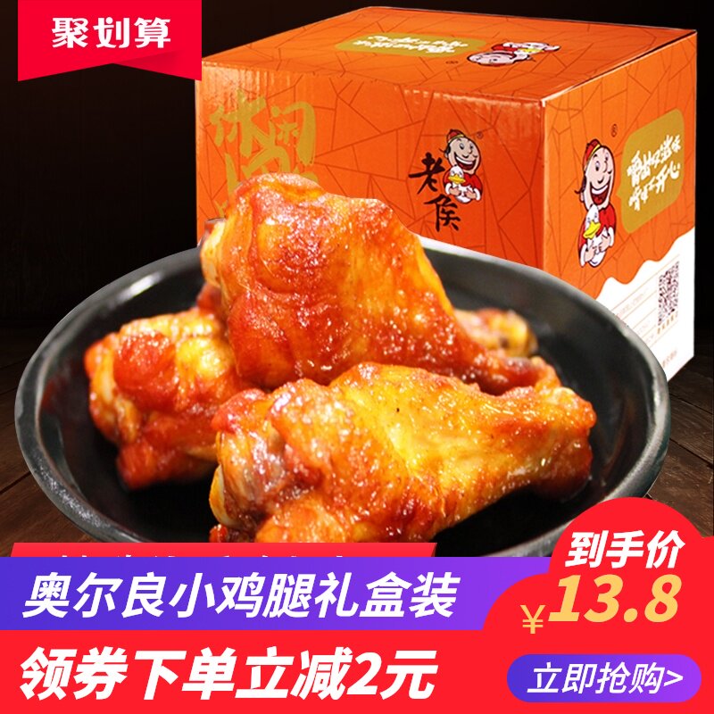 Orleans chicken legs whole box 20 packs of snacks chicken chicken claws Cooked ready-to-eat net red explosion snack snack food