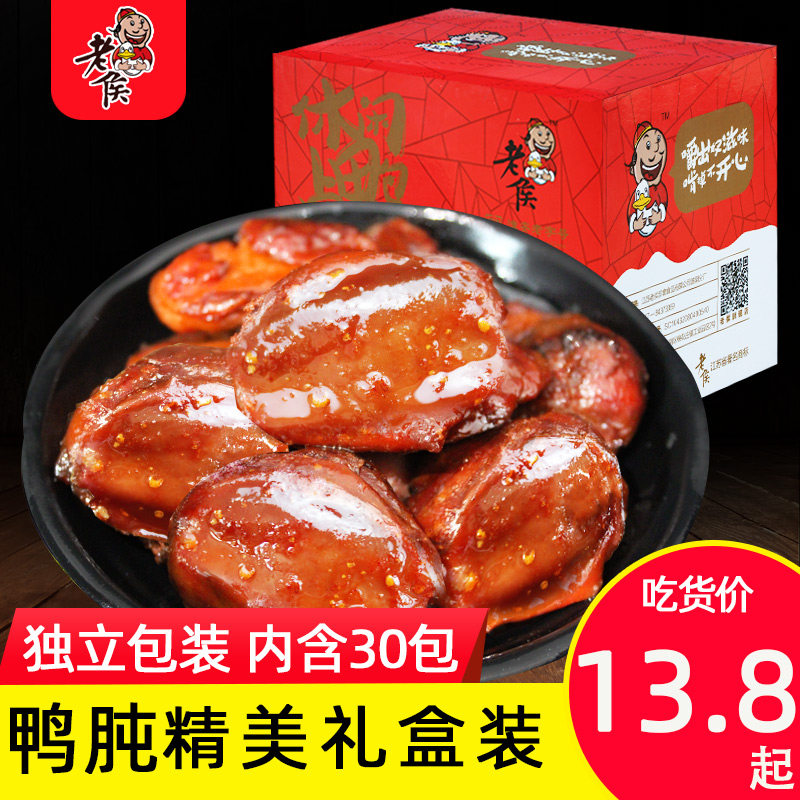 Lao Hou spicy duck gizzard 30 packs of duck gizzards, duck liver, duck zhen, whole box of braised snacks to relieve hunger at night, snack food snacks