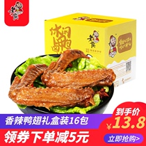 Lao Hou spicy duck wings 16 packs gift box Spicy wine and vegetables Small package adult snack snack food