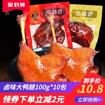 Spicy duck legs 10 bags of braised spiced chicken legs Hillbilly cooked ready-to-eat snacks Snacks snack food whole box