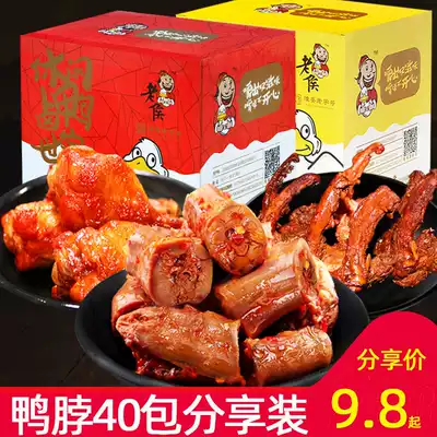 Duck neck, chicken leg, duck gizzard cooked food duck clavicle 40 packs of snacks gift package snacks to fill hunger and night snack food