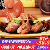 Lao Hou duck gizzard 500g spicy spiced small package duck gizzard duck liver braised snacks Snack snack snack food