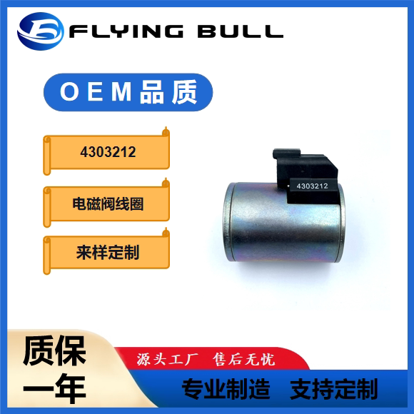Solenoid valve coil 4303212 Hydraforce Heidefoss import original plant threaded plug-in valve coil-Taobao