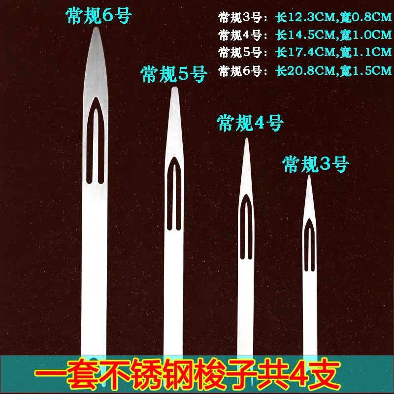 Stainless steel shuttle weaving tool Tao-ko net grid rewiring needle three layer net weaving tool plastic shuttle