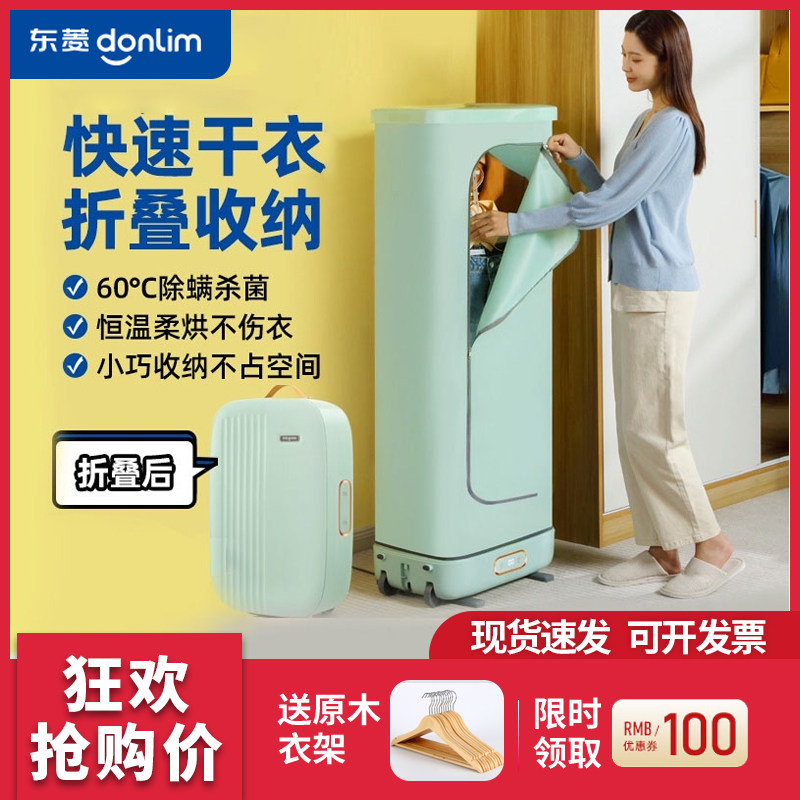 Dongling Dryer Mini-Folds Fold Home Portable Speed Dry Clothes Drying Silent Power Saving Germicidal Dryer