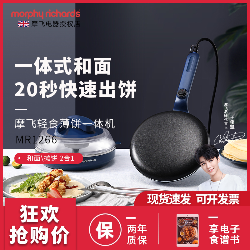 British Morfly Electric Cake Pan Home Pancake Batter Pancake Machine Branded Spring Rolls Thousands of Players Small Multi-functional Light Snack Breakfast Machine