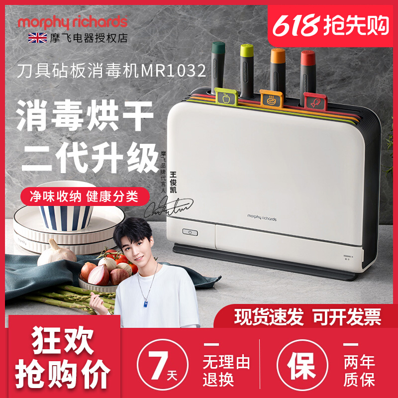 Mofei Chopping Block Cutter Chopsticks Sterilising Machine Baby Coveting Cutting Board Second-generation Suit Disinfection Tool Holder Drying