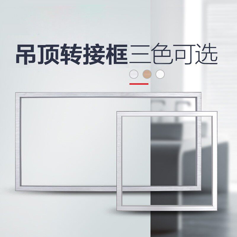 Conversion box 300 × 300 × 600 × 600 integrated ceiling LED light 300 × 450 Traditional PVC switching frame