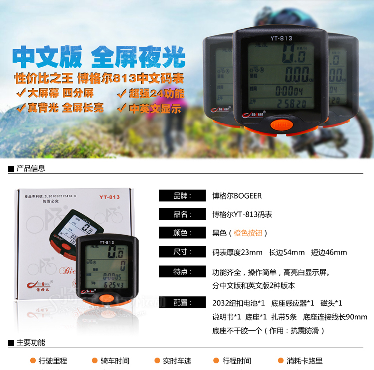 Compteur de vélo - Ref 2424735 Image 7