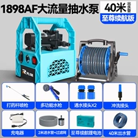 新升级！至尊续航【1898AF四核大流量】+40米防爆水管+水车架