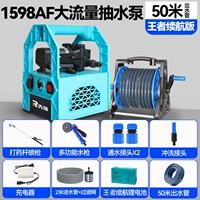新升级！王者续航【1598AF四核大流量】+50米防爆水管+水车架