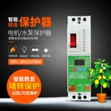 Комплексный защитный мотор, 220v