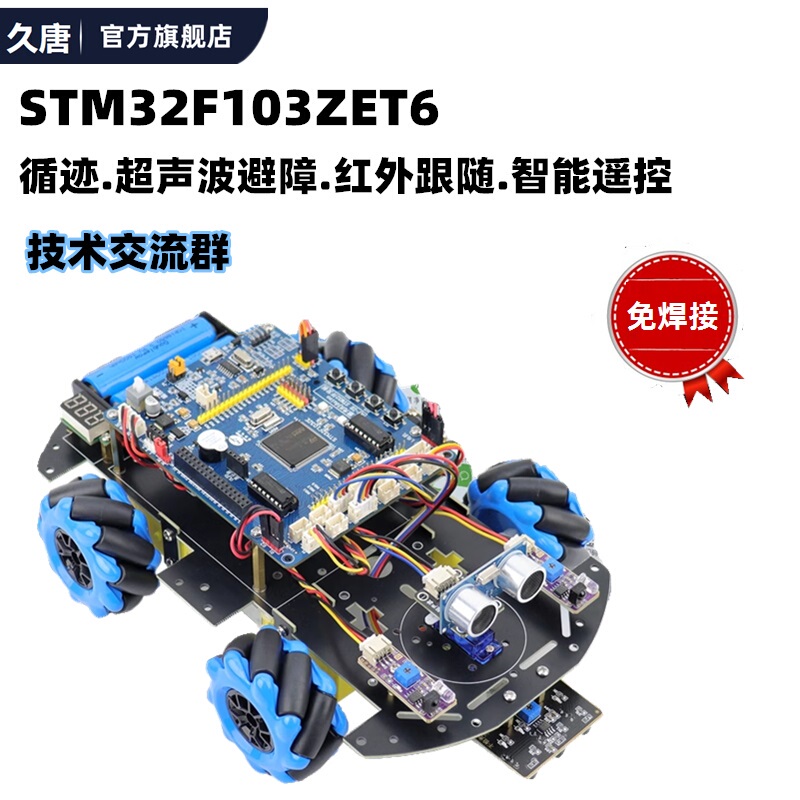 Ultrasonic Ranging, Infrared Tracking, Obstacle Avoidance, Following, Stm32 Smart Car, Bluetooth, Ps2 Remote Control, Omnidirectional Wheel, Oled Ultrasonic Ranging, Infrared Tracking, Obstacle Avoidance, Following, Stm32 Smart Car, Bluetooth, Ps2 Remote Control, Omnidirectional Wheel, Oled