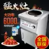 Wanfuyuan commercial induction cooker high power 5000W electric stove 8000W concave commercial Menghuo canteen Hotel cabinet