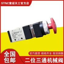 (STNC Sono Tiangong) mechanical valve G322EB two-position three-way self-locking button switch rotation unlock
