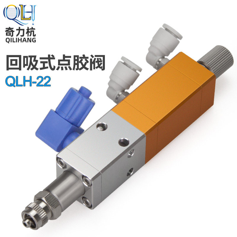 New product QLH-22 lifting type back suction type point gum valve glue valve precision glue valve glue gun glue nozzle factory direct