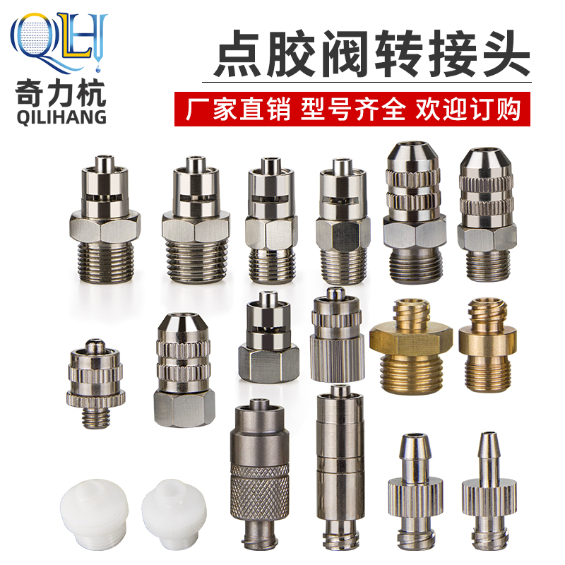 Needle Adapter Needle Adapter Point Gum Valve Adapter Syringe Adapter 1 Minute Tooth 2 Tooth Adapter 