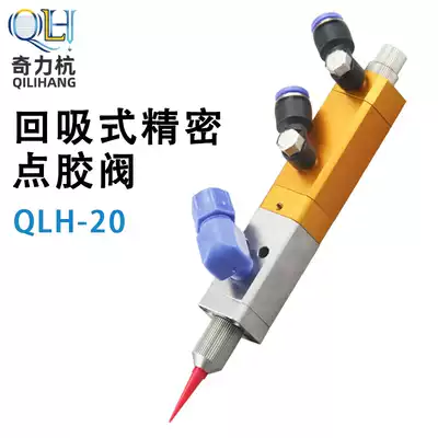 QLH-20 Return suction dispensing valve Large flow single liquid filling valve Silicone valve UV glue valve can adjust the amount of glue