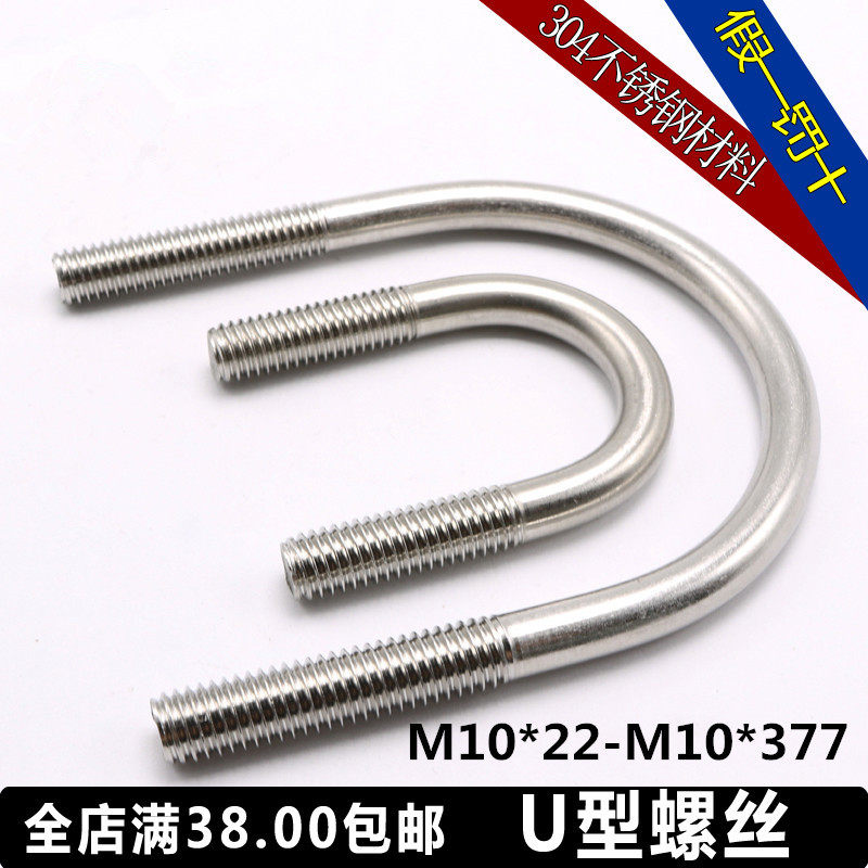 Authentic 304 stainless steel U-screw U-card U-bolt U-tube card riding hoop m10*22 377