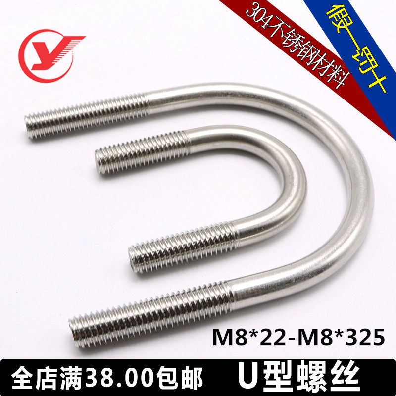 304 stainless steel U-shaped screw U-shaped card bolt rod U-shaped pipe card riding hoop pipe clamp M8*22-325