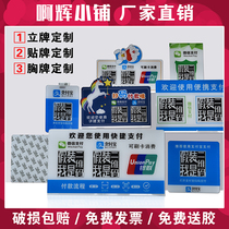 QR code payment card sticker custom WeChat payment code Alipay payment code Stand up table scan code listing