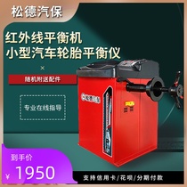 Upgraded fully automatic balancing machine with infrared small and medium-sized car tire balancer find some tire balancing machine