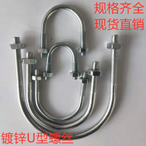 Hot sale U-bolt galvanized u-tube card fixing screw clamp hoop hoop water pipe 4 points 6 points 1 inch 1 2 inch 2 inch