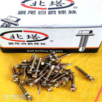 National standard North Tower hexagonal drill tail screw color steel tile self-tapping self-drilling screw sleeve dovetail nail M55M63