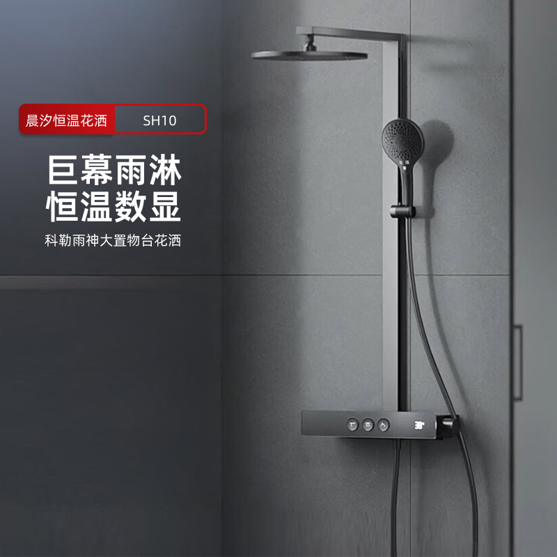 Kohler Kohler Digital Display Thermostatic Shower Head Rain God Sh10 Bathroom Shower Faucet with Storage Shelf Large Overhead Spray