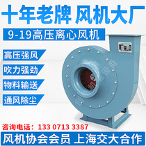 High pressure centrifugal fan industry 380V conveying material snail blower ventilation dust removal blowing suction strength 9-19