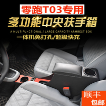 Zero Run T03 Armrest Box Electric Car Central Armrest Box Retrofit 2021 Collars t03 Retrofit Interior Accessories
