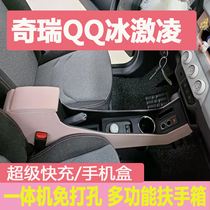 Chery Qq Ice Cream Armrest Box New Energy Electric Car Retrofit Special Hand Box Storage Box Storage Box