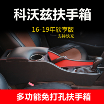 2018 Chevrolet Kovoz 320 Armrest Box Original plant lengthened Central Kovoz retrofit hand box