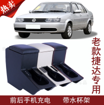 Volkswagen old Jetta car armrest box 02-12 spring partner hand box central channel free of perforated interior accessories