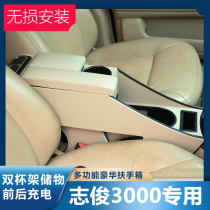 05-12 Volkswagen Santana Zhijun Armrest Case 3000 Central Hand Box Vista4000 Special retrofit