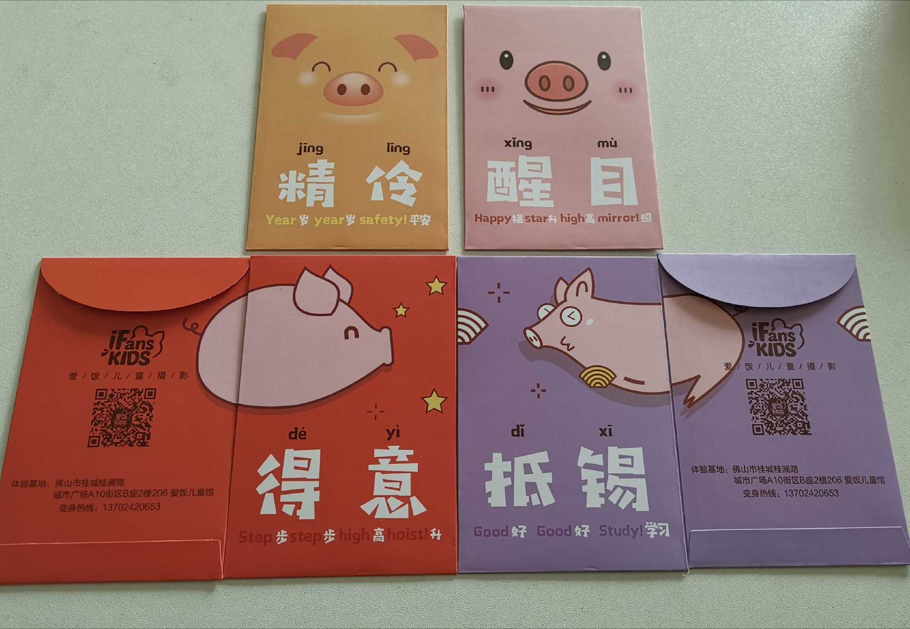 2019 Love Fan Children's Photography Zodiac Pig Red Packet Li Shi Feng Collection Set of 4 15 yuan
