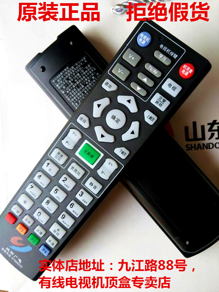 City Yangguang TV TV upper box remote control digital onboard remote control intelligent remote control original dress